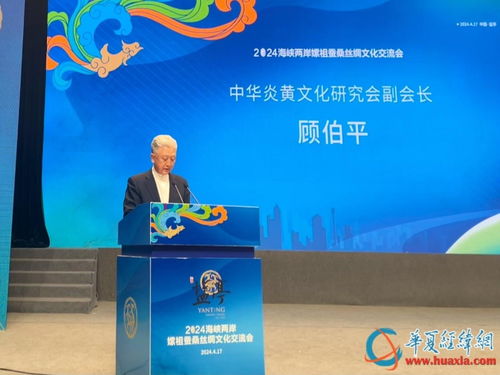 嫘祖文化連兩岸 共敘情誼謀發展——2024海峽兩岸嫘祖蠶桑絲綢文化交流會側記